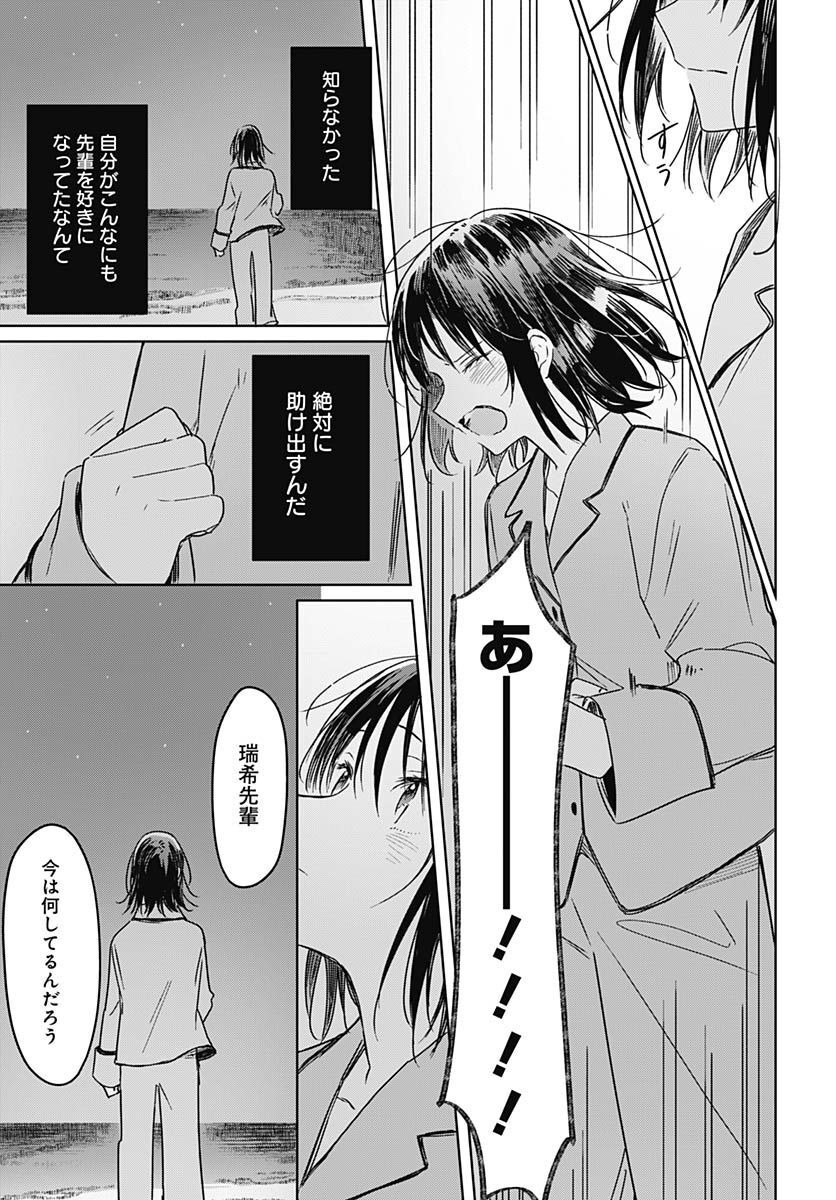 Hana wa Saku, Shura no Gotoku Chapter 20 11ページ