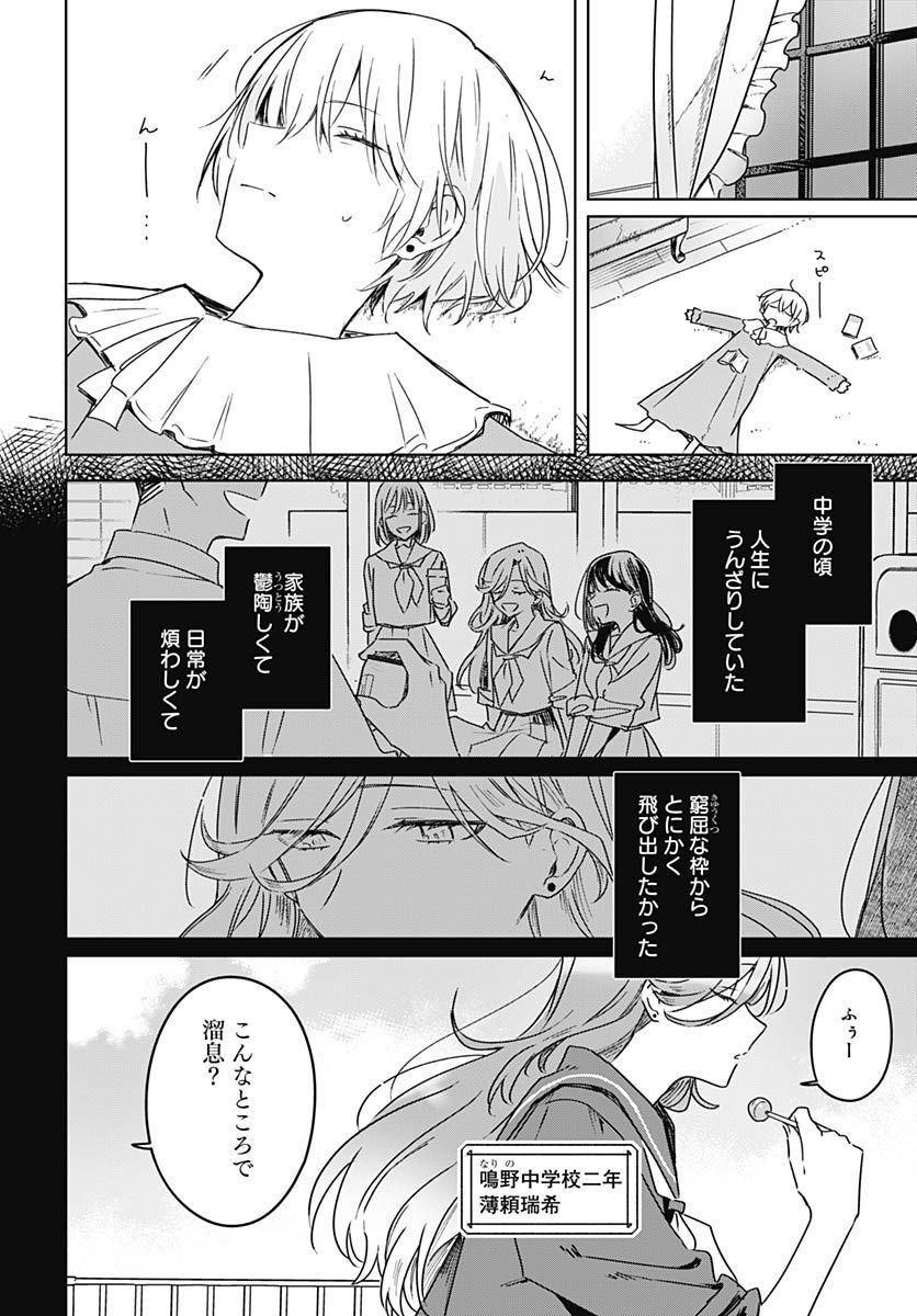 Hana wa Saku, Shura no Gotoku Chapter 20 12ページ