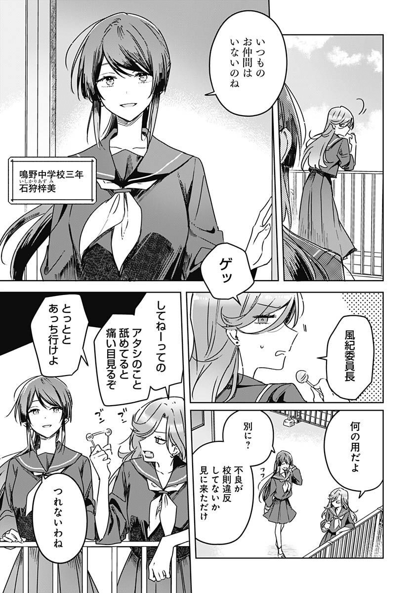Hana wa Saku, Shura no Gotoku Chapter 20 13ページ