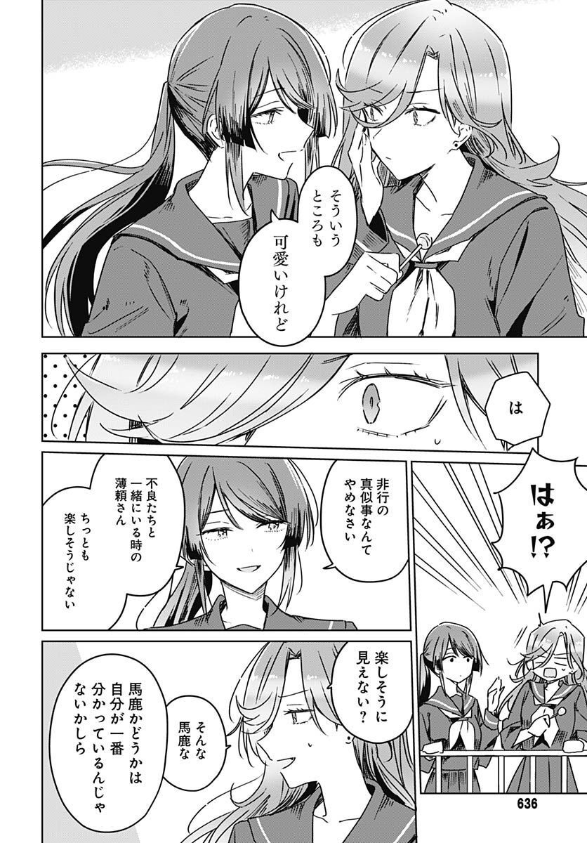 Hana wa Saku, Shura no Gotoku Chapter 20 14ページ