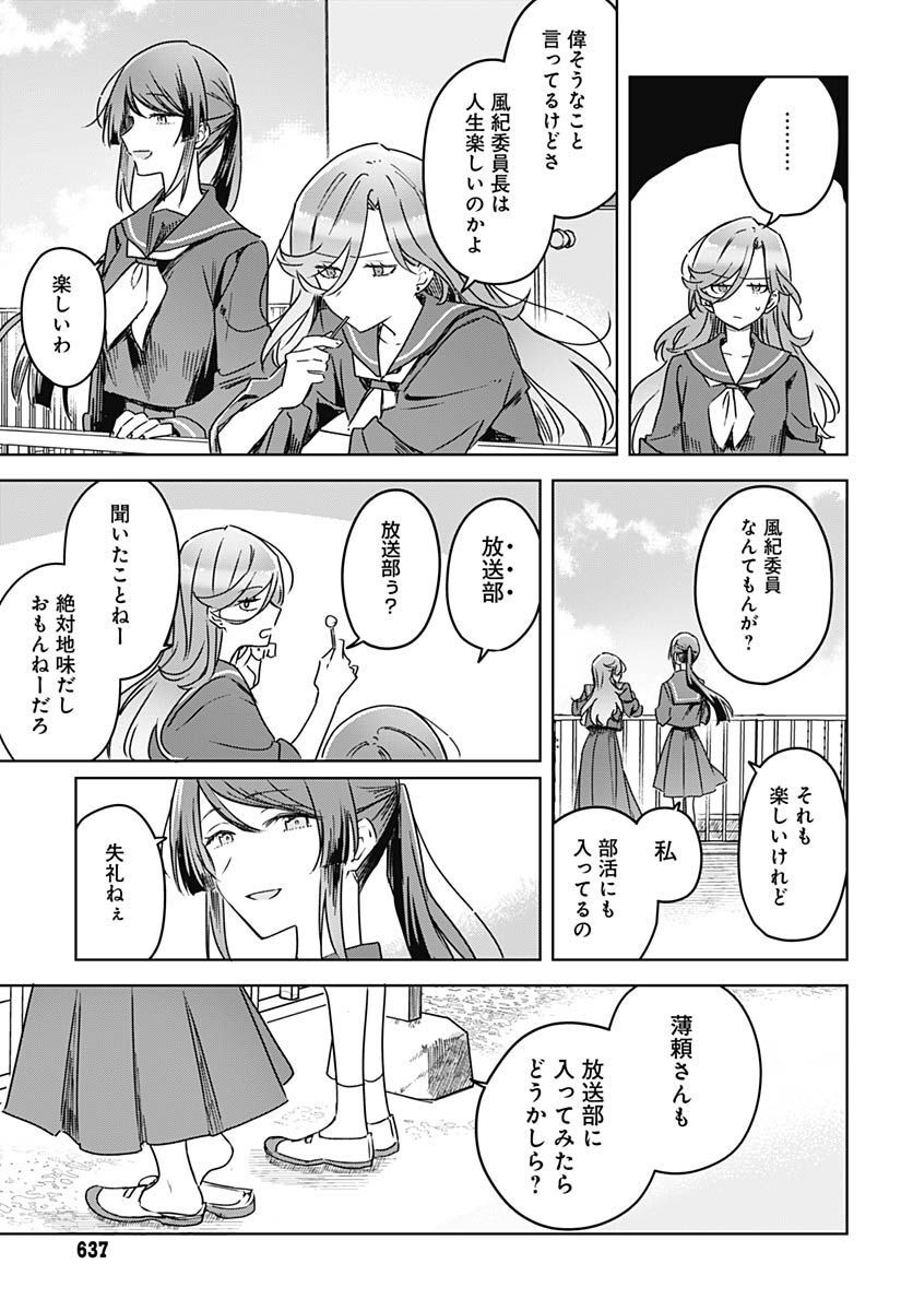 Hana wa Saku, Shura no Gotoku Chapter 20 15ページ