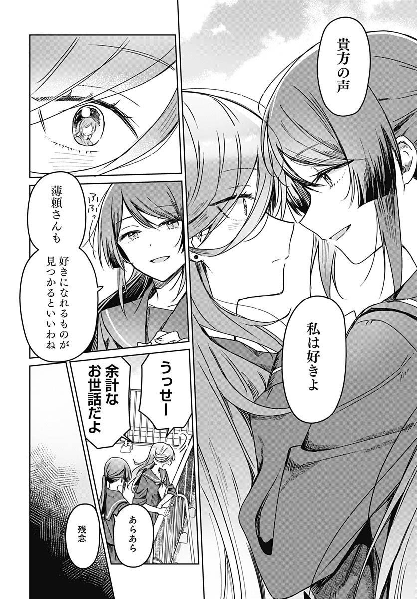 Hana wa Saku, Shura no Gotoku Chapter 20 16ページ