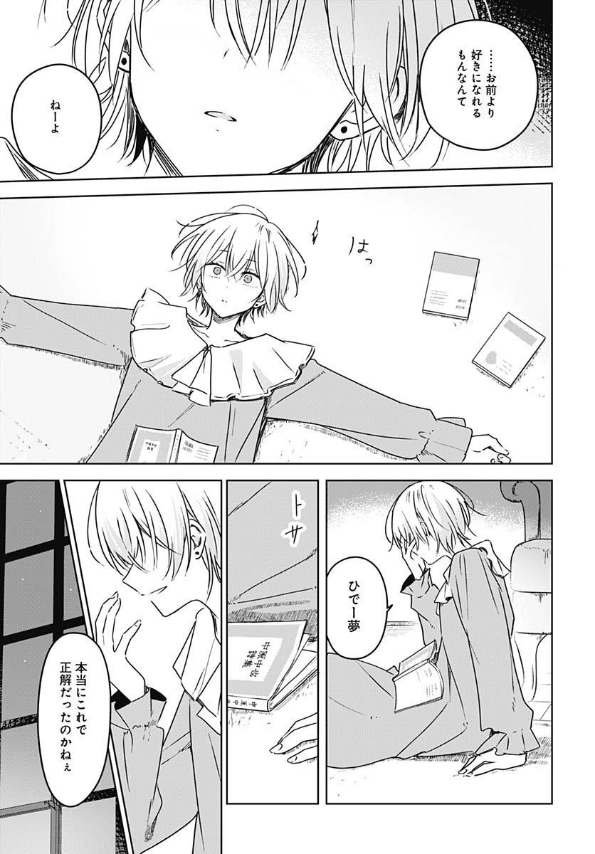 Hana wa Saku, Shura no Gotoku Chapter 20 17ページ