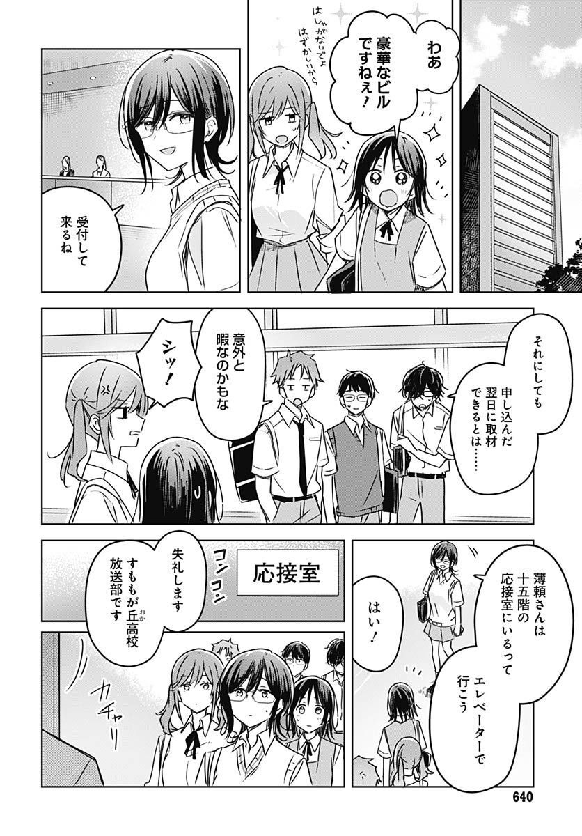 Hana wa Saku, Shura no Gotoku Chapter 20 18ページ