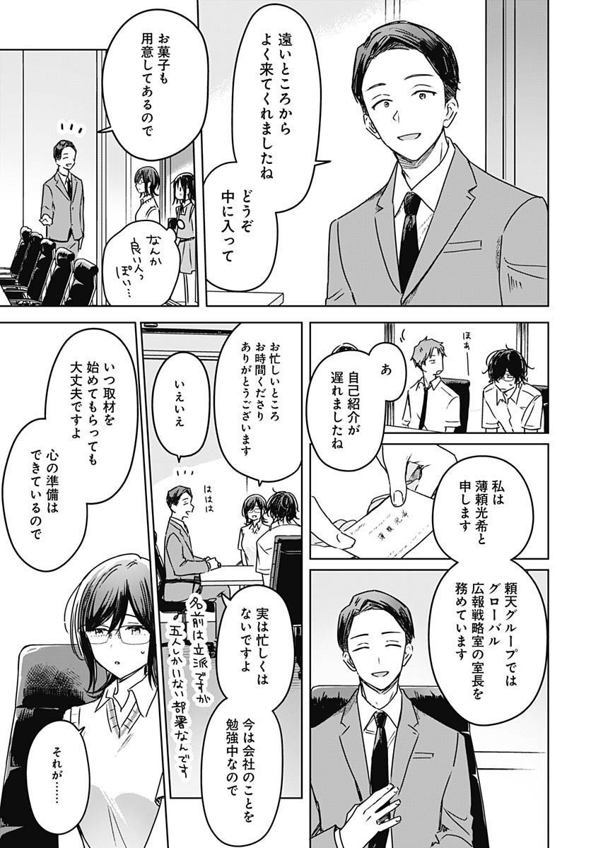 Hana wa Saku, Shura no Gotoku Chapter 20 19ページ