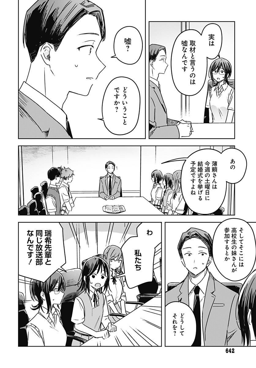 Hana wa Saku, Shura no Gotoku Chapter 20 20ページ