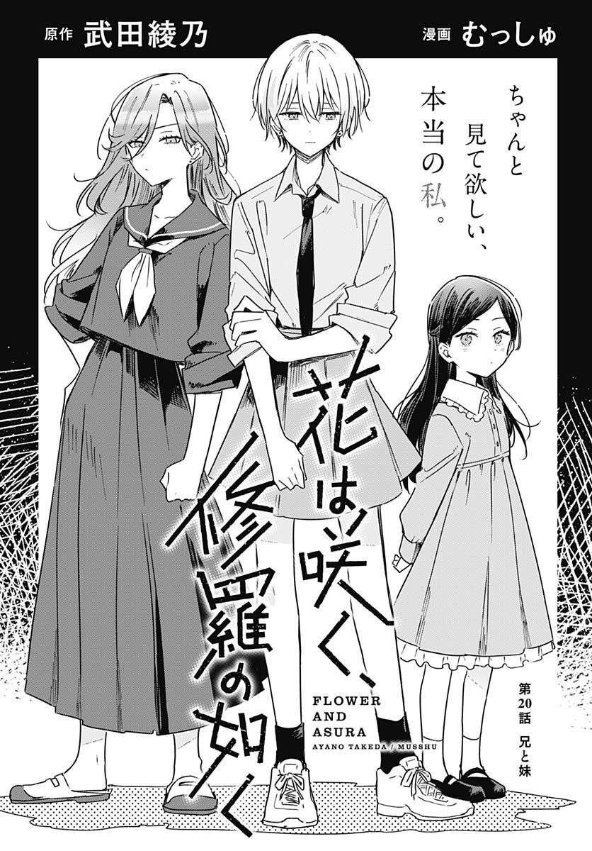 Hana wa Saku, Shura no Gotoku Chapter 20 3ページ