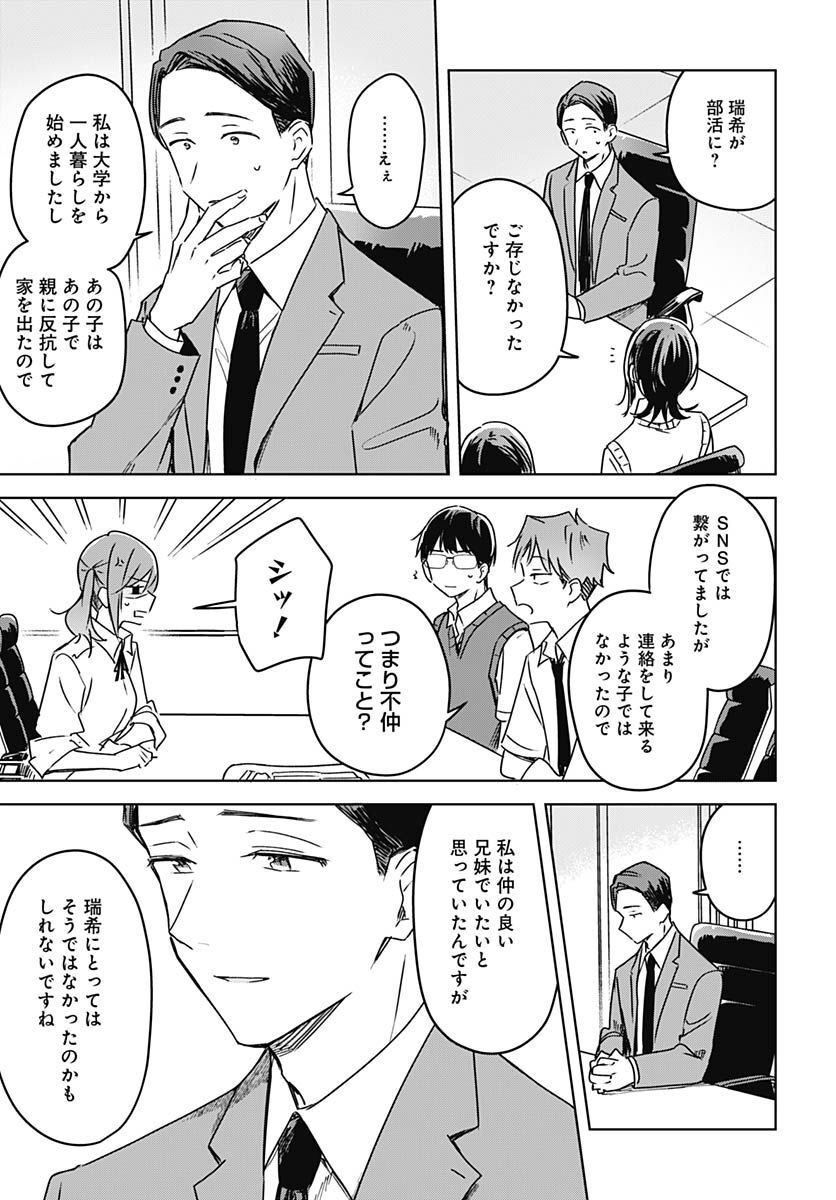 Hana wa Saku, Shura no Gotoku Chapter 20 21ページ
