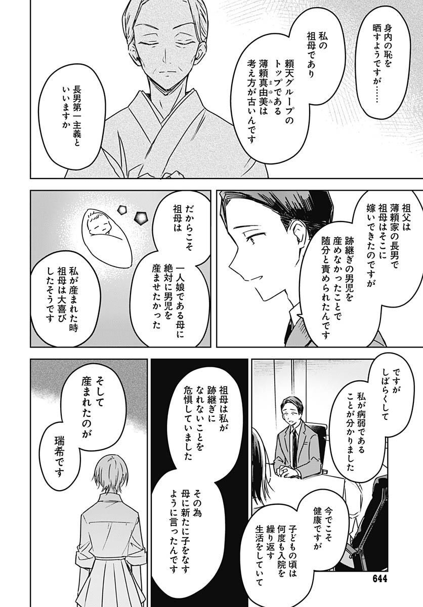 Hana wa Saku, Shura no Gotoku Chapter 20 22ページ