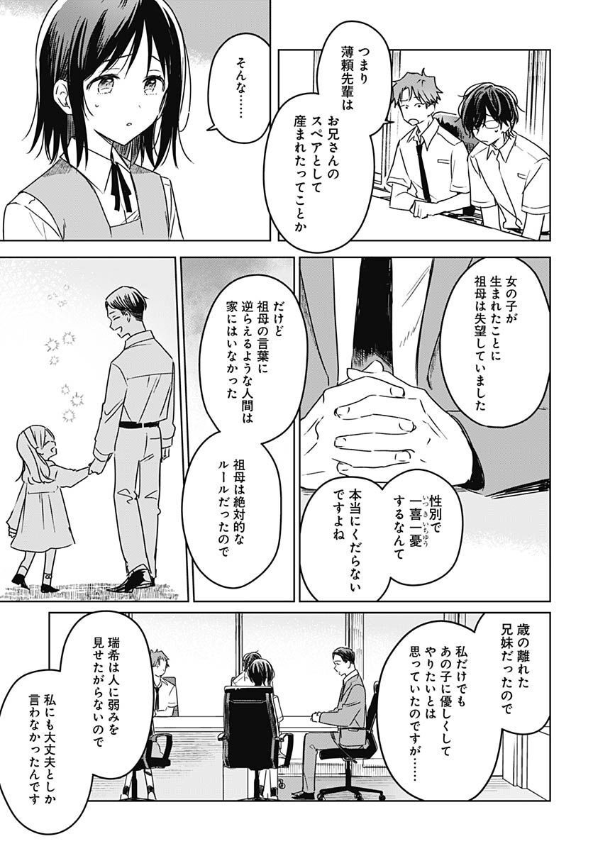 Hana wa Saku, Shura no Gotoku Chapter 20 23ページ