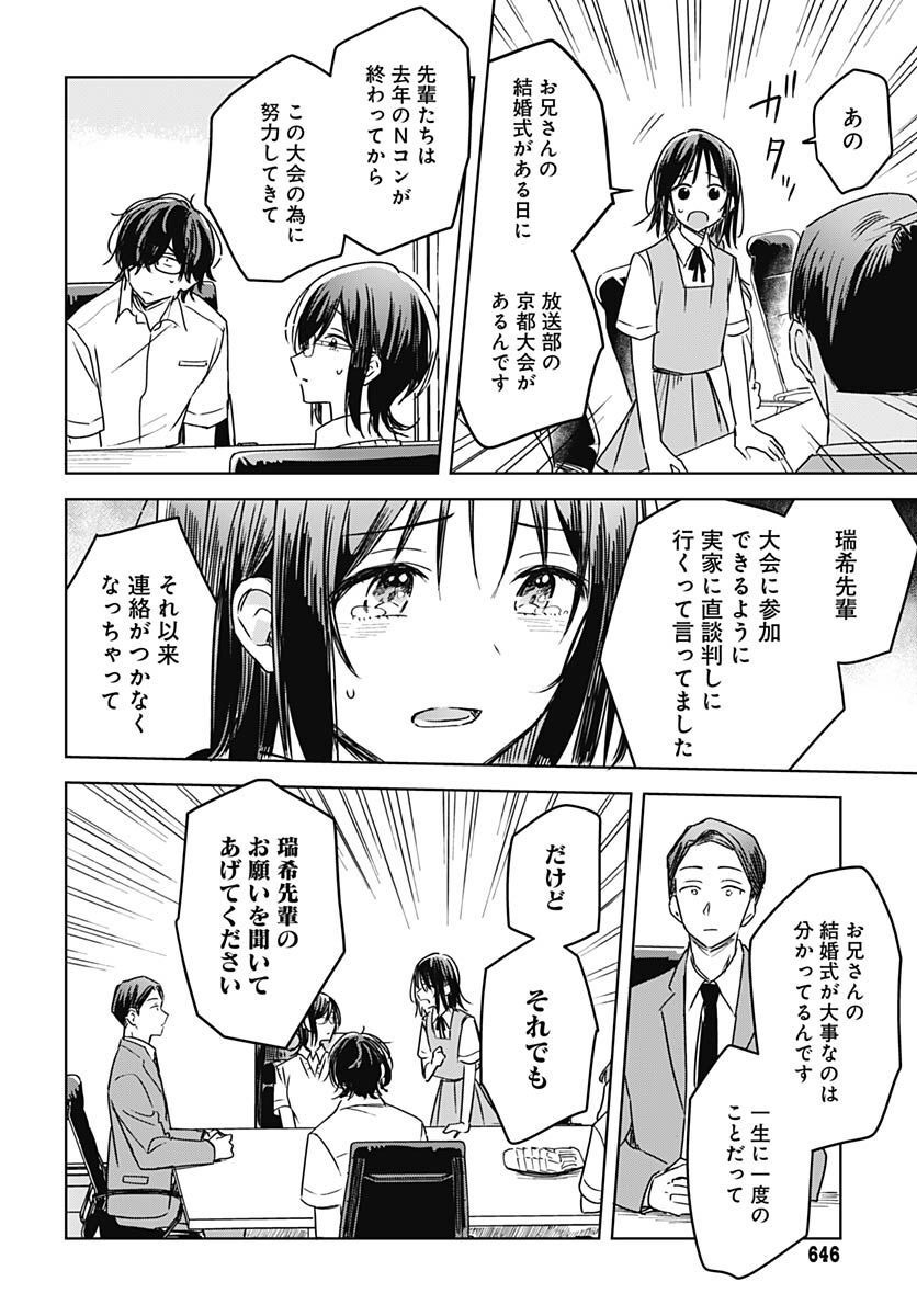 Hana wa Saku, Shura no Gotoku Chapter 20 24ページ