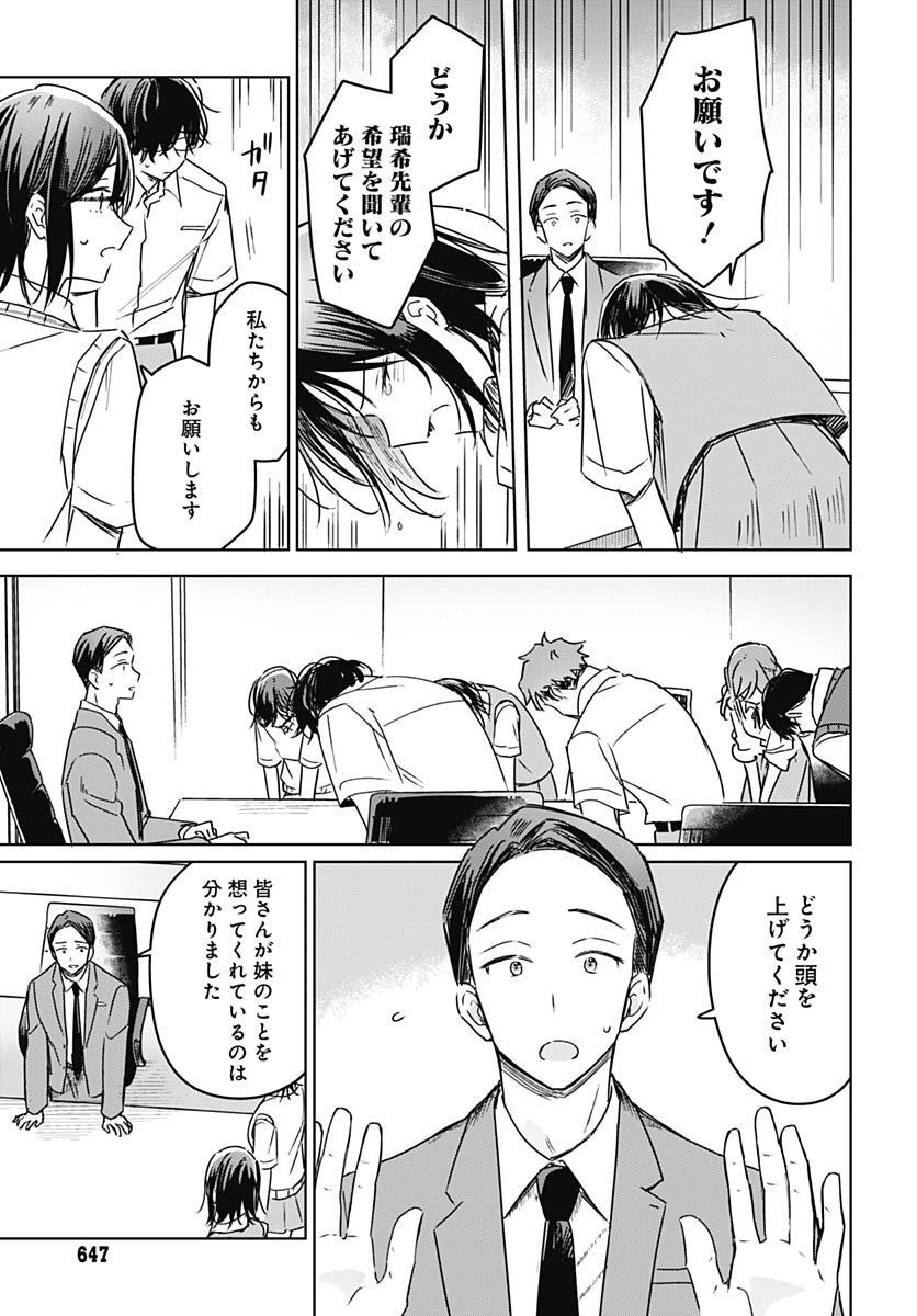 Hana wa Saku, Shura no Gotoku Chapter 20 25ページ