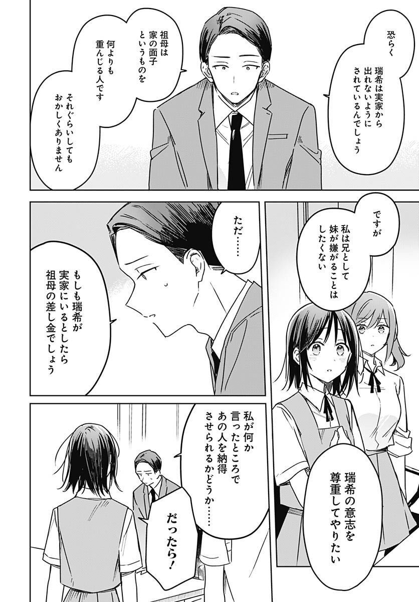Hana wa Saku, Shura no Gotoku Chapter 20 26ページ