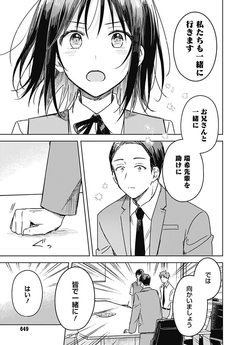 Hana wa Saku, Shura no Gotoku Chapter 20 27ページ