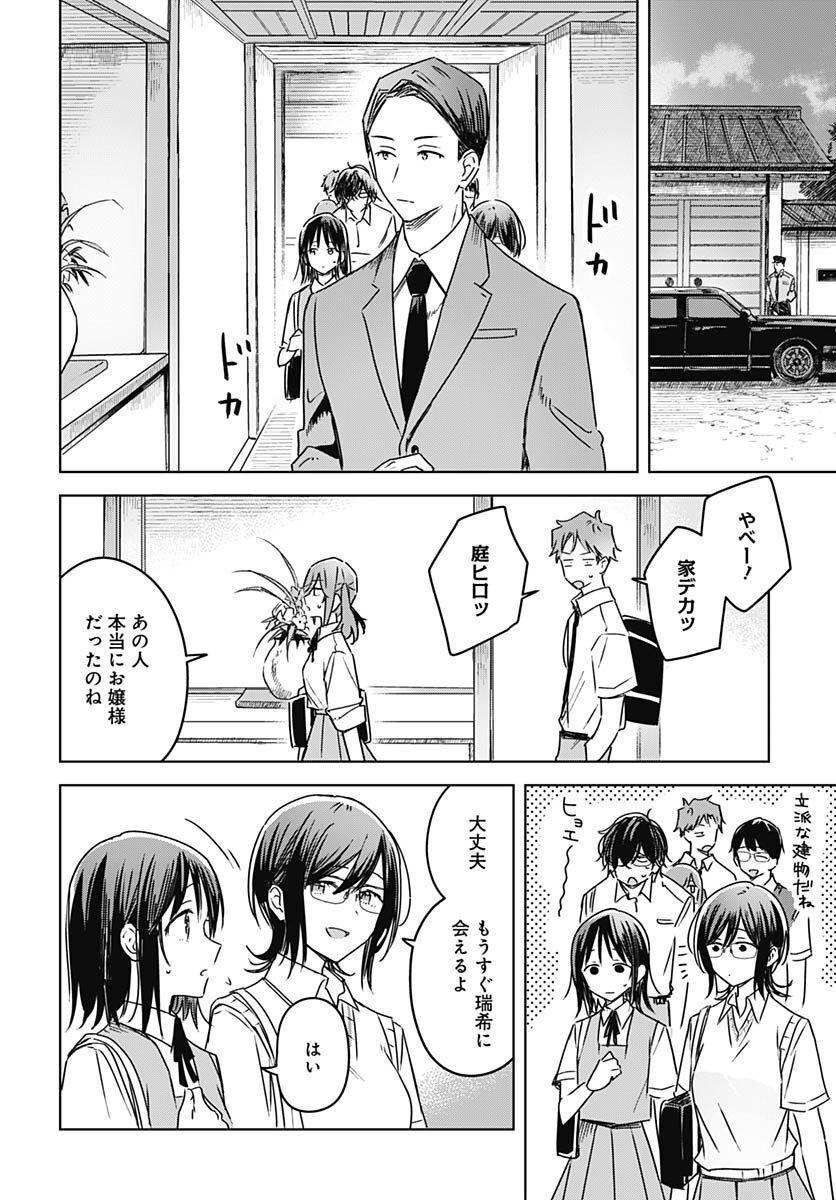 Hana wa Saku, Shura no Gotoku Chapter 20 28ページ