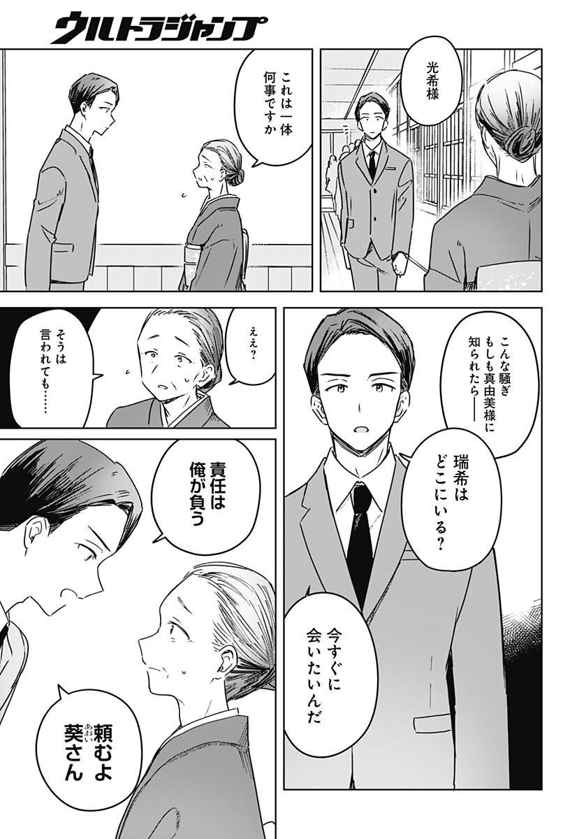Hana wa Saku, Shura no Gotoku Chapter 20 29ページ