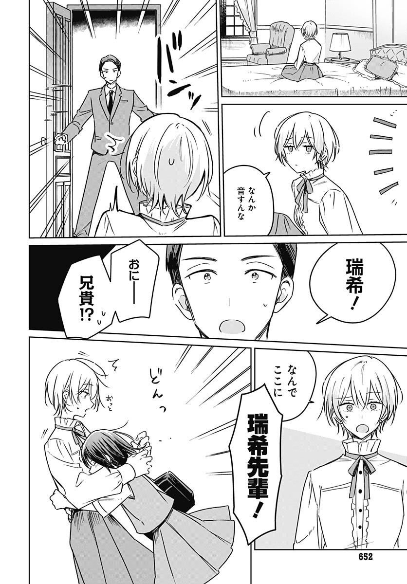 Hana wa Saku, Shura no Gotoku Chapter 20 30ページ