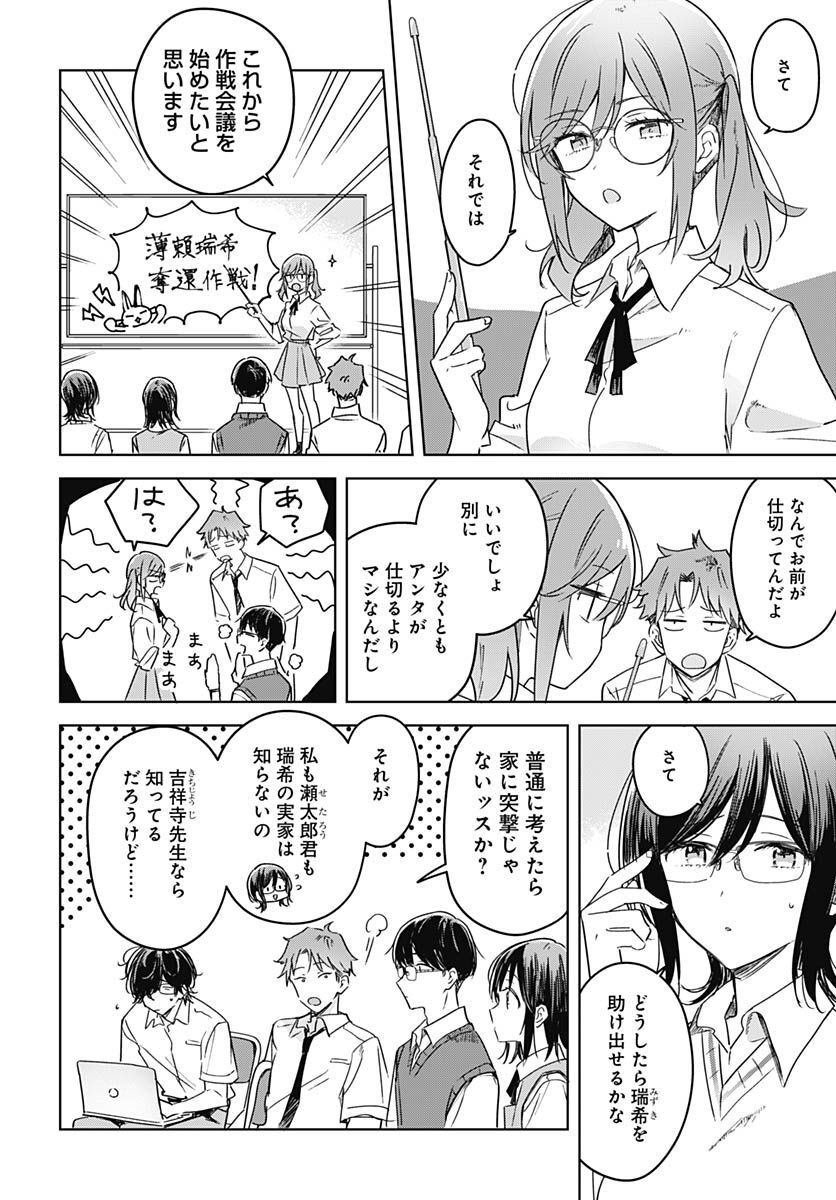 Hana wa Saku, Shura no Gotoku Chapter 20 4ページ