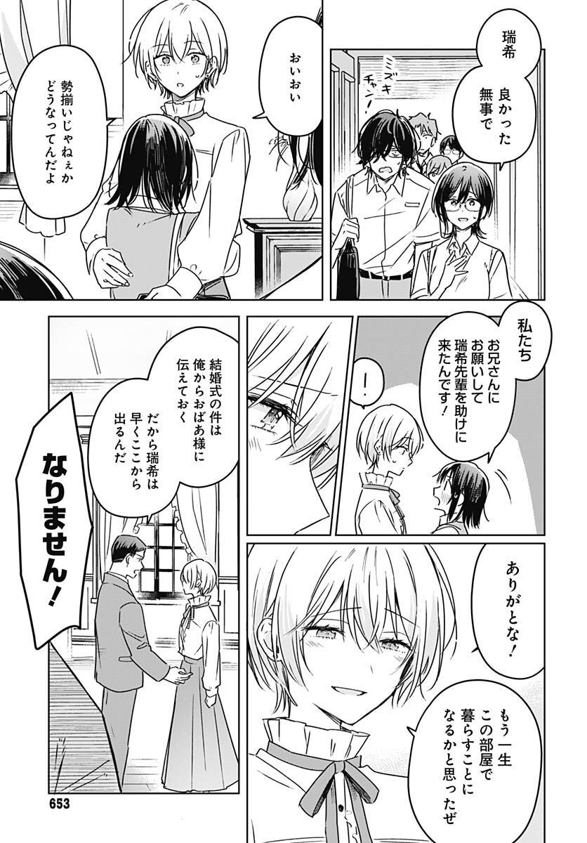 Hana wa Saku, Shura no Gotoku Chapter 20 31ページ