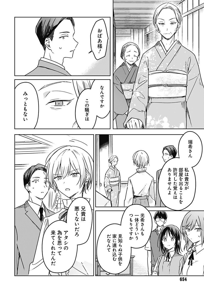 Hana wa Saku, Shura no Gotoku Chapter 20 32ページ