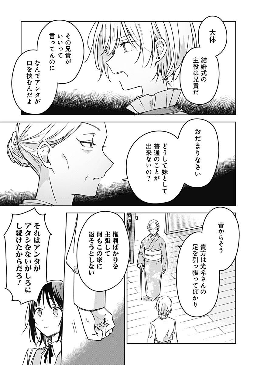 Hana wa Saku, Shura no Gotoku Chapter 20 33ページ