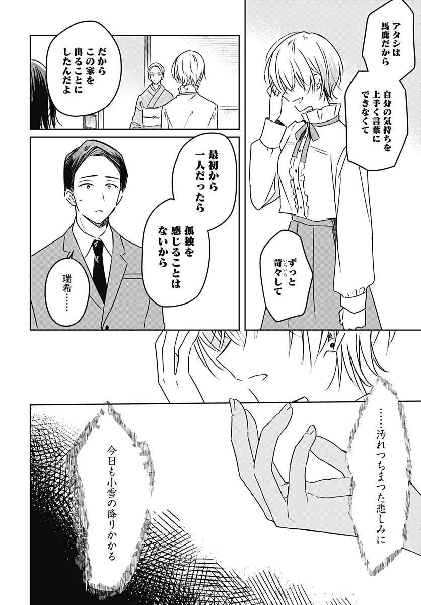 Hana wa Saku, Shura no Gotoku Chapter 20 34ページ