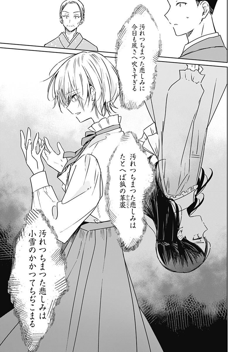 Hana wa Saku, Shura no Gotoku Chapter 20 35ページ