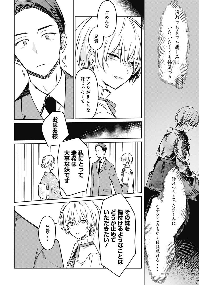 Hana wa Saku, Shura no Gotoku Chapter 20 38ページ