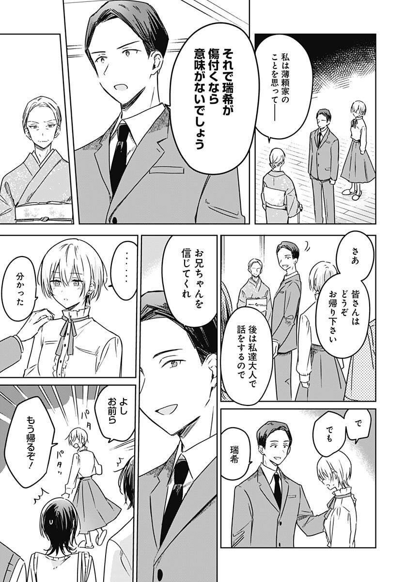 Hana wa Saku, Shura no Gotoku Chapter 20 39ページ