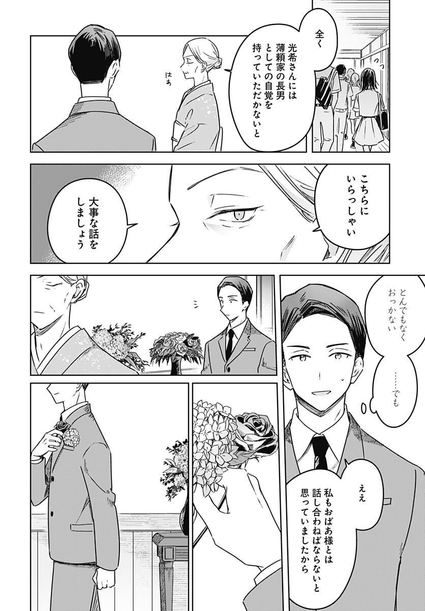 Hana wa Saku, Shura no Gotoku Chapter 20 40ページ