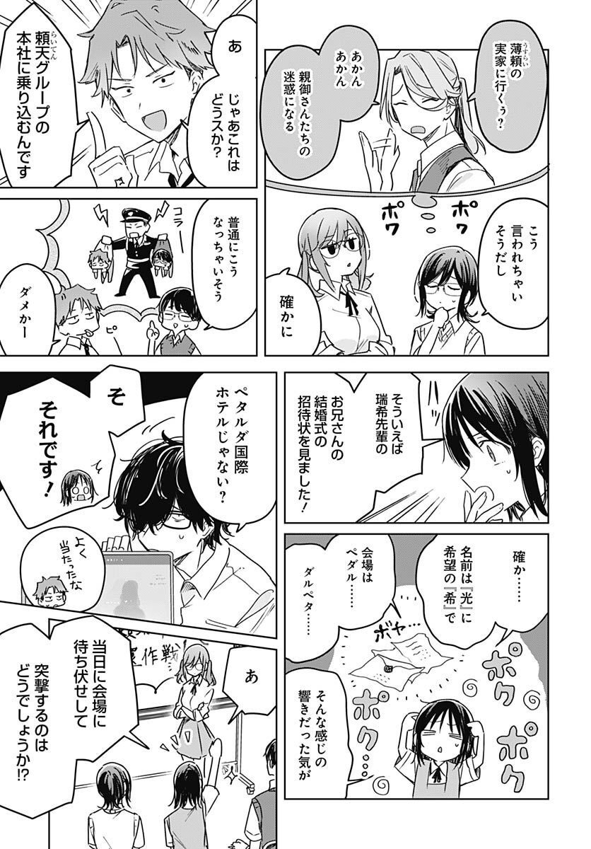 Hana wa Saku, Shura no Gotoku Chapter 20 5ページ