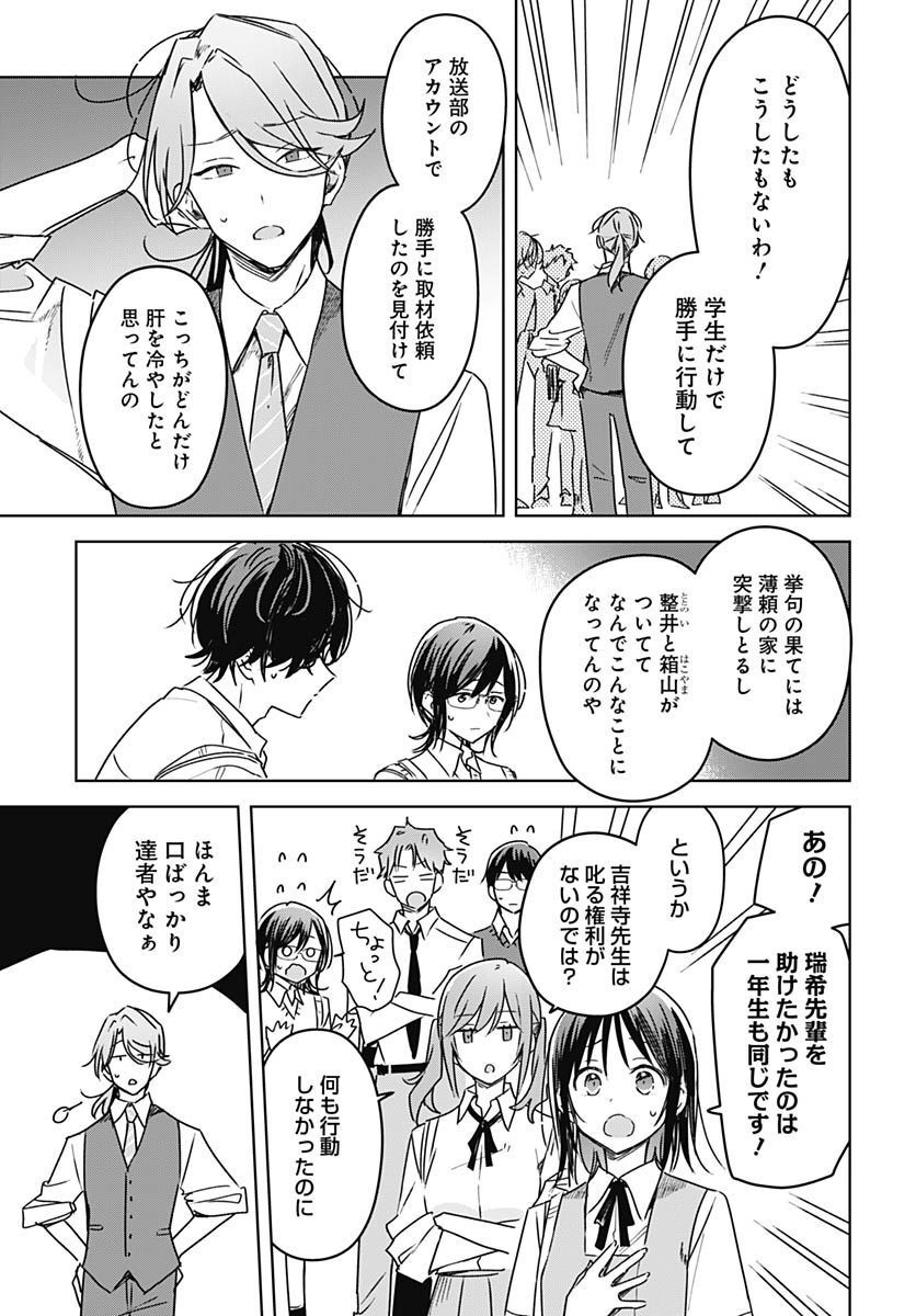 Hana wa Saku, Shura no Gotoku Chapter 20 43ページ