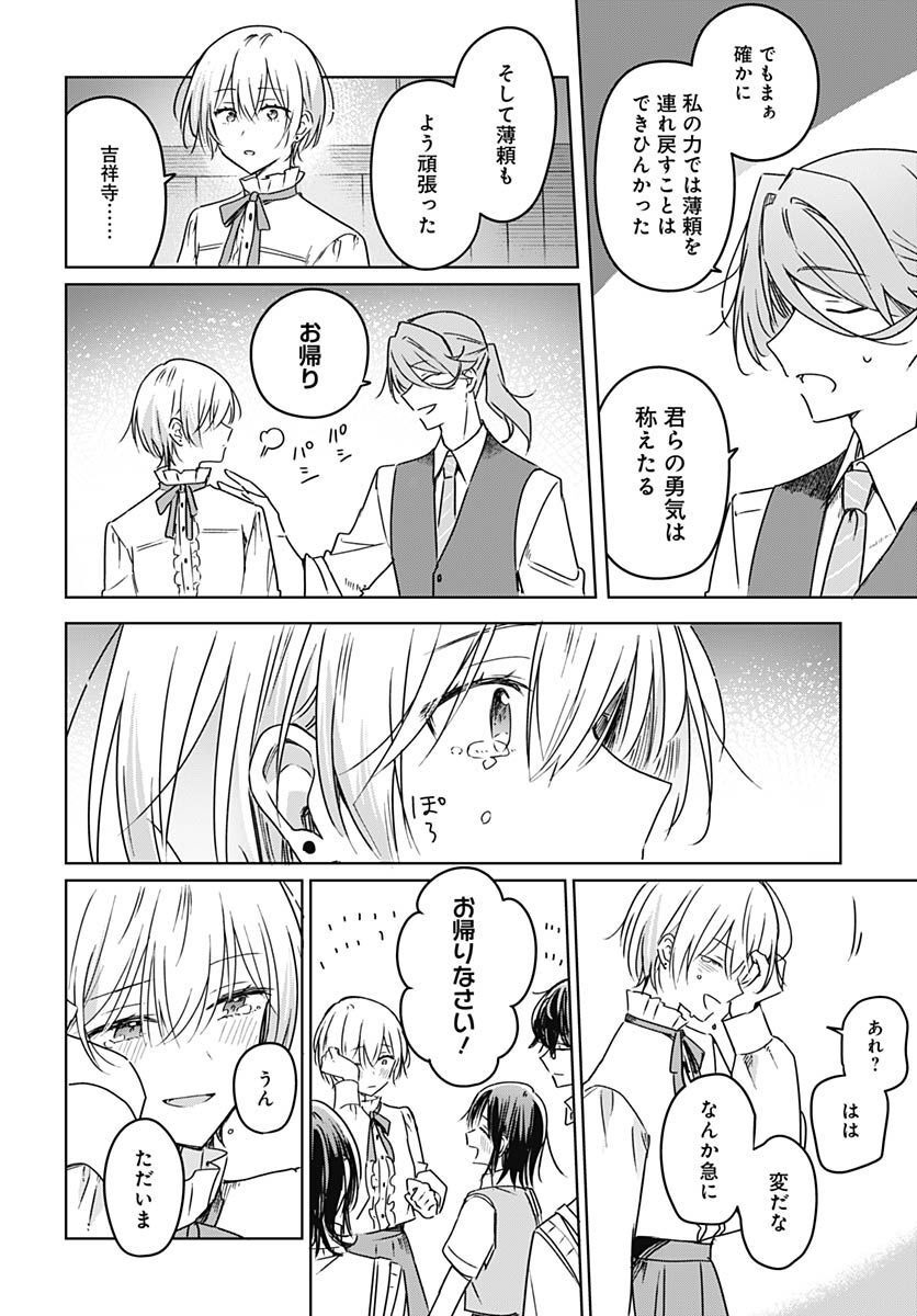 Hana wa Saku, Shura no Gotoku Chapter 20 44ページ
