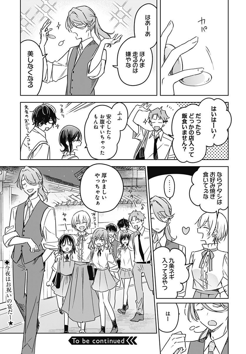 Hana wa Saku, Shura no Gotoku Chapter 20 45ページ