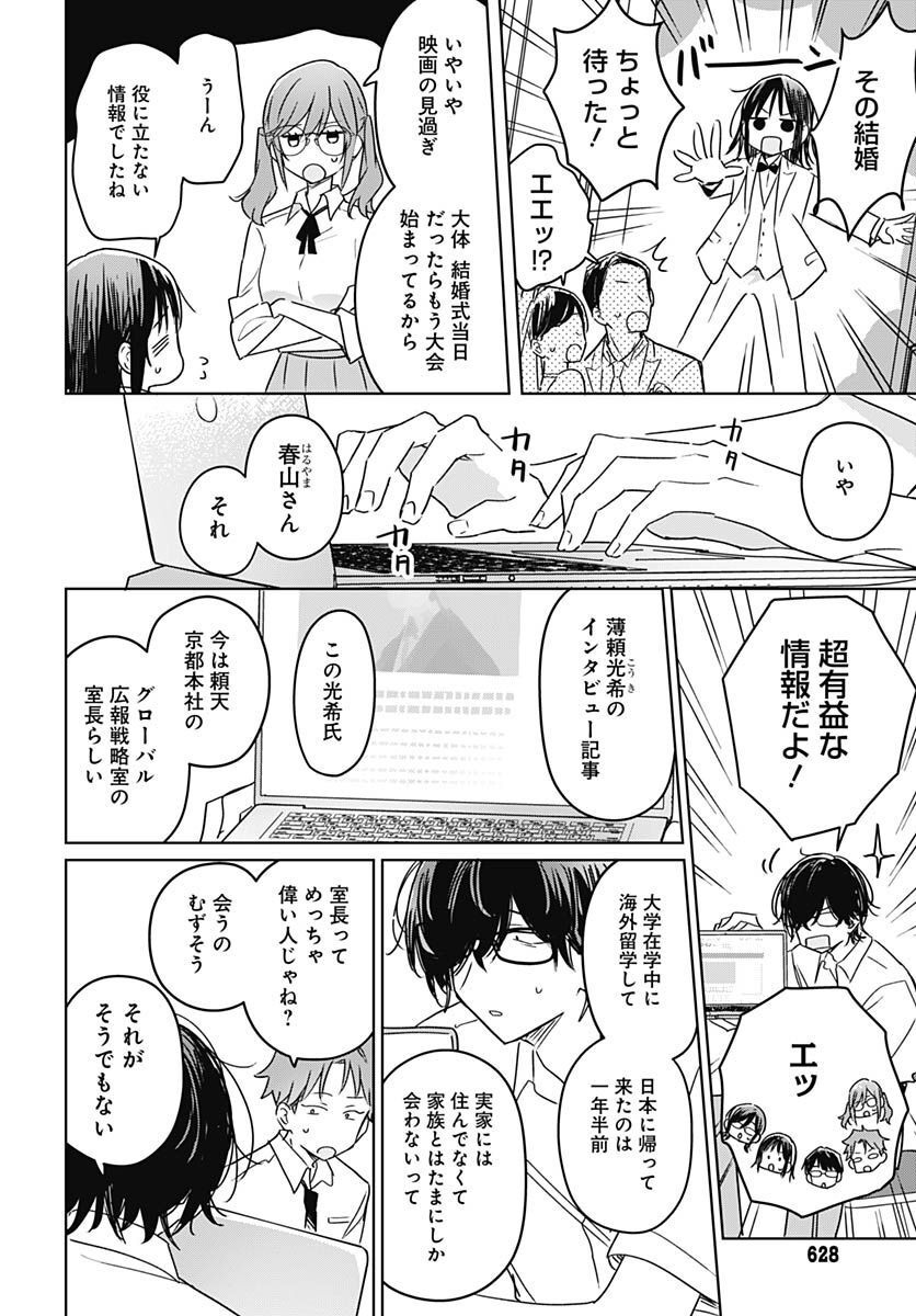 Hana wa Saku, Shura no Gotoku Chapter 20 6ページ