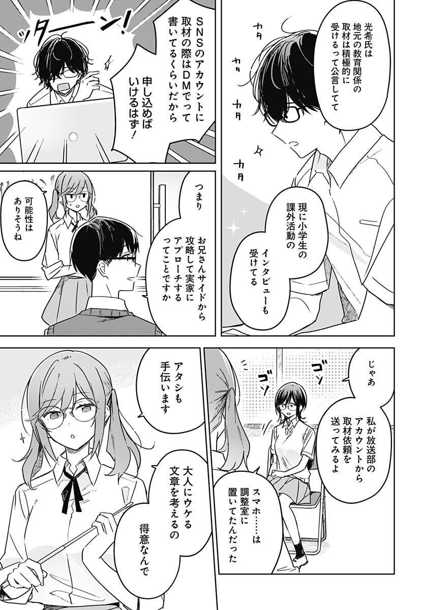 Hana wa Saku, Shura no Gotoku Chapter 20 7ページ