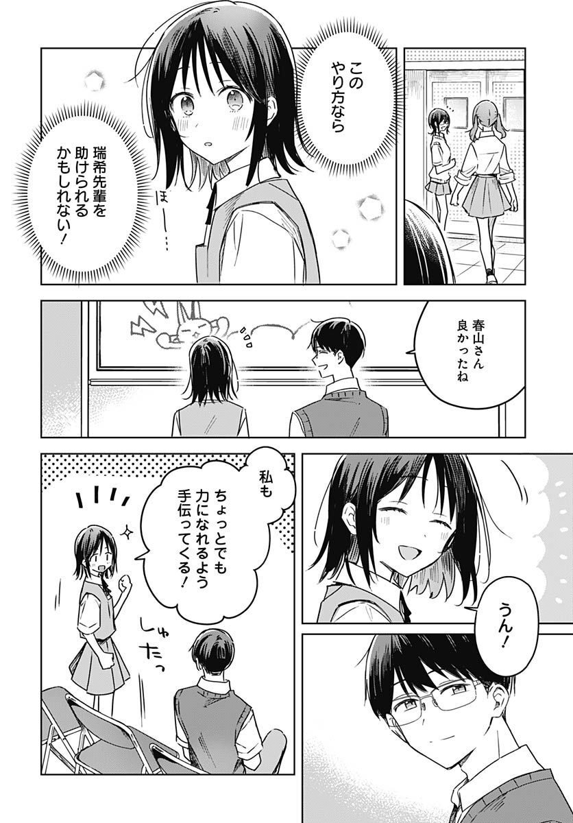 Hana wa Saku, Shura no Gotoku Chapter 20 8ページ