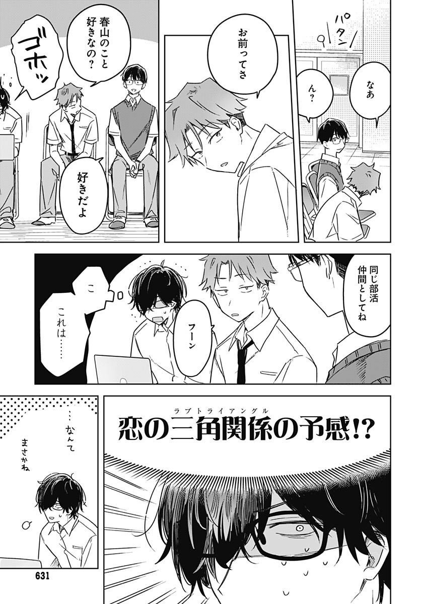 Hana wa Saku, Shura no Gotoku Chapter 20 9ページ