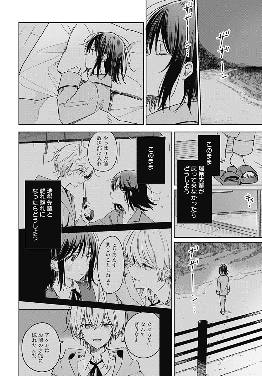 Hana wa Saku, Shura no Gotoku Chapter 20 10ページ