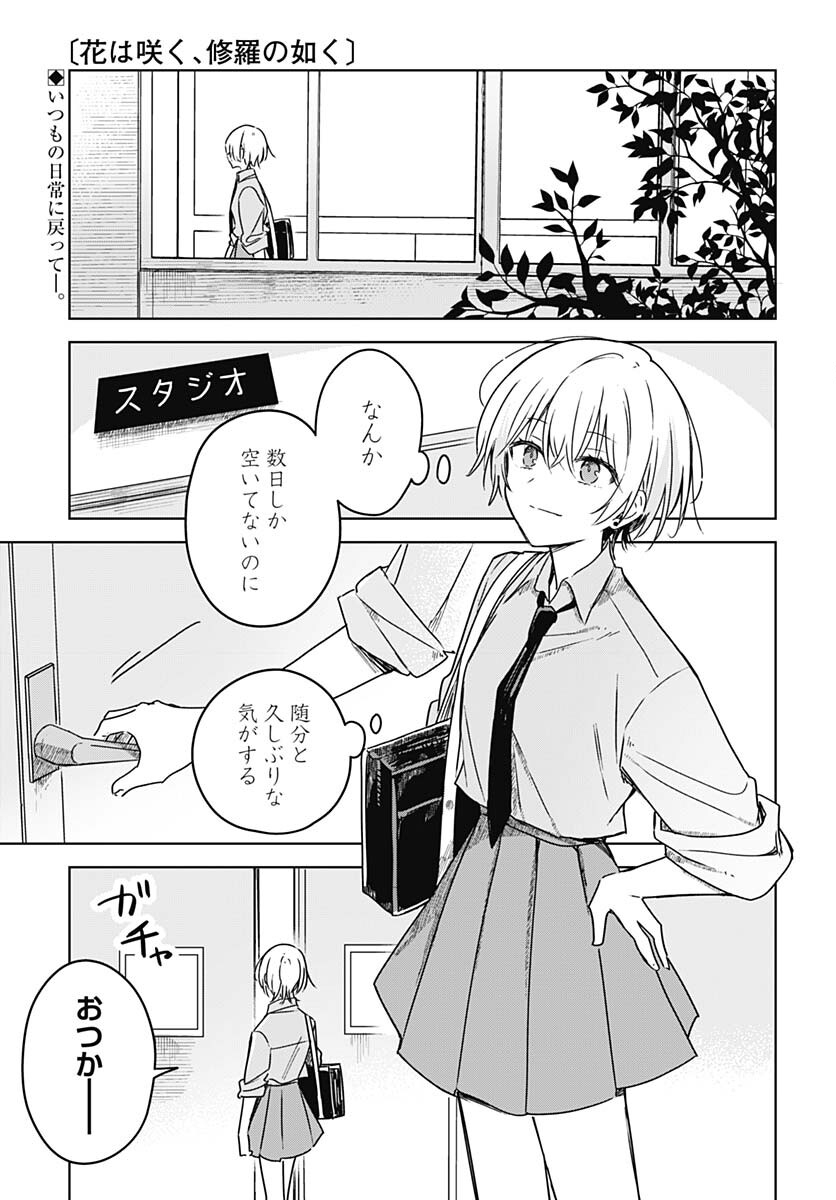 Hana wa Saku, Shura no Gotoku Chapter 21 1ページ