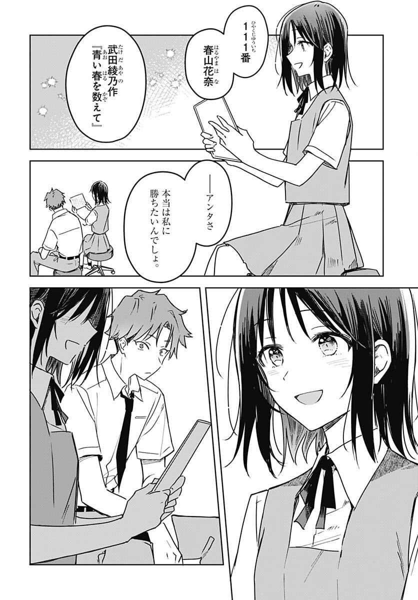 Hana wa Saku, Shura no Gotoku Chapter 21 12ページ
