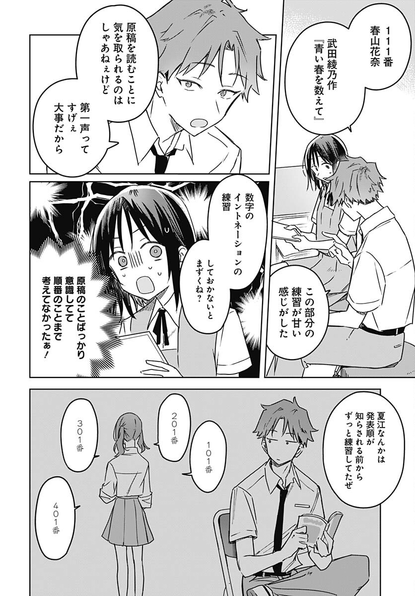 Hana wa Saku, Shura no Gotoku Chapter 21 14ページ