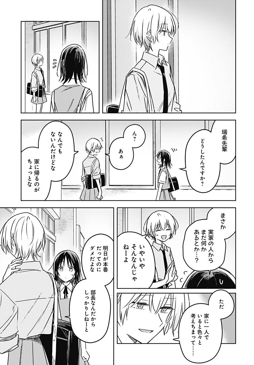 Hana wa Saku, Shura no Gotoku Chapter 21 17ページ