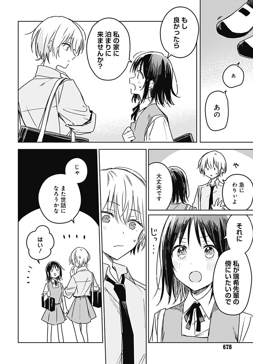 Hana wa Saku, Shura no Gotoku Chapter 21 18ページ