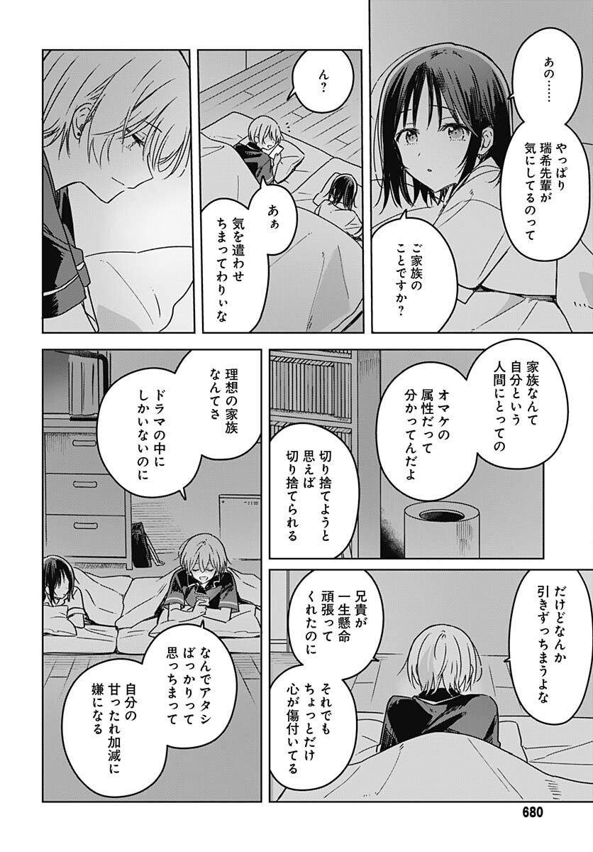 Hana wa Saku, Shura no Gotoku Chapter 21 20ページ