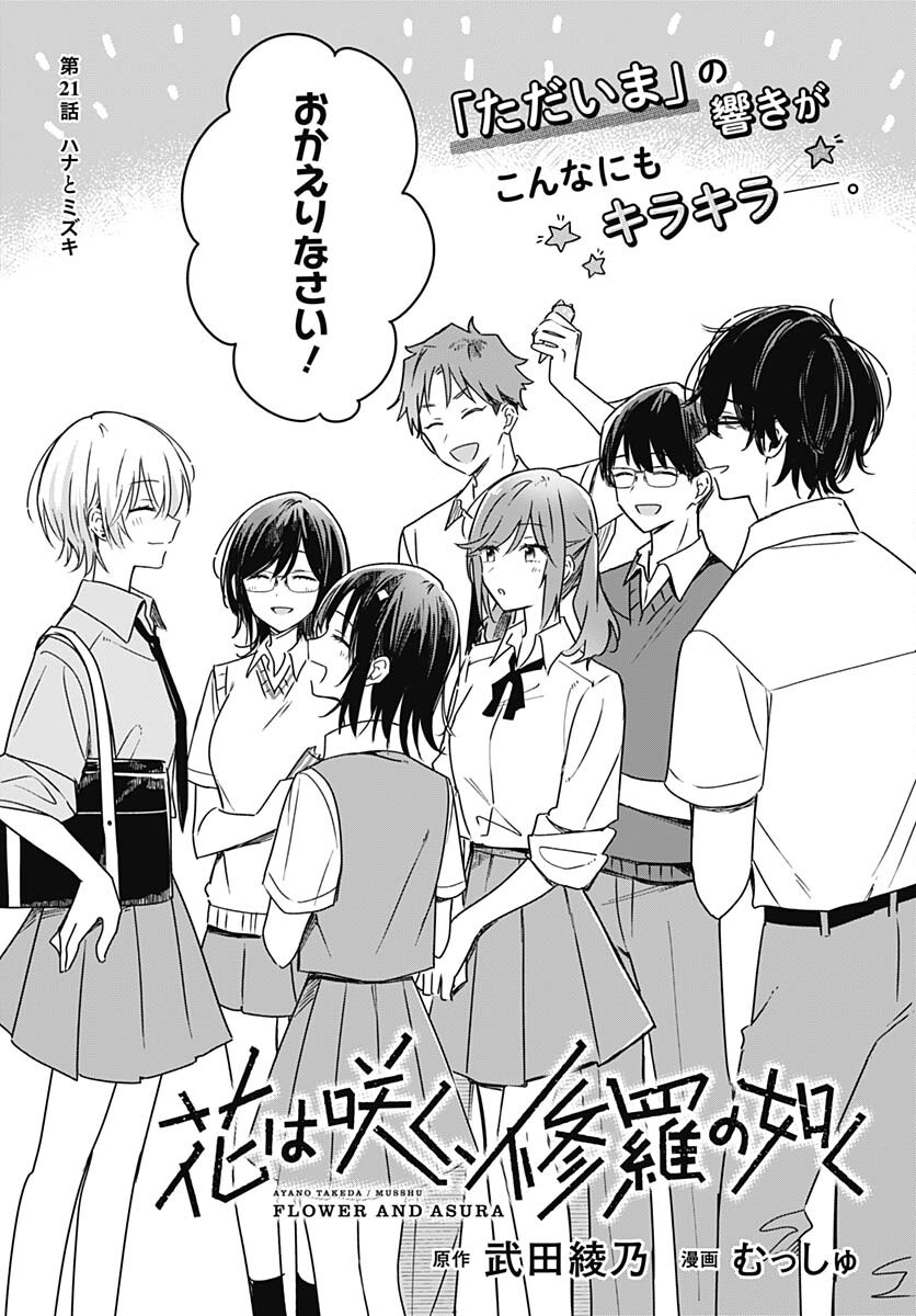 Hana wa Saku, Shura no Gotoku Chapter 21 3ページ