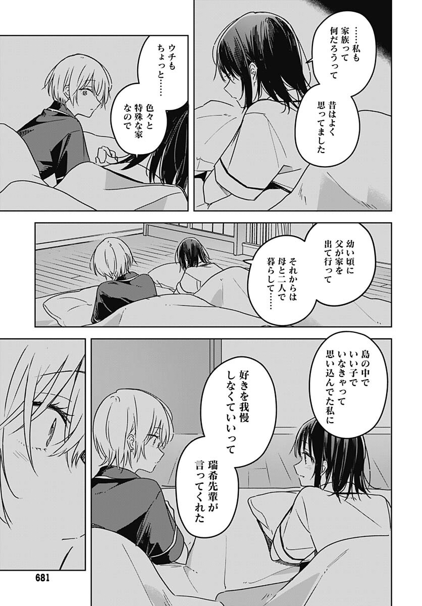 Hana wa Saku, Shura no Gotoku Chapter 21 21ページ