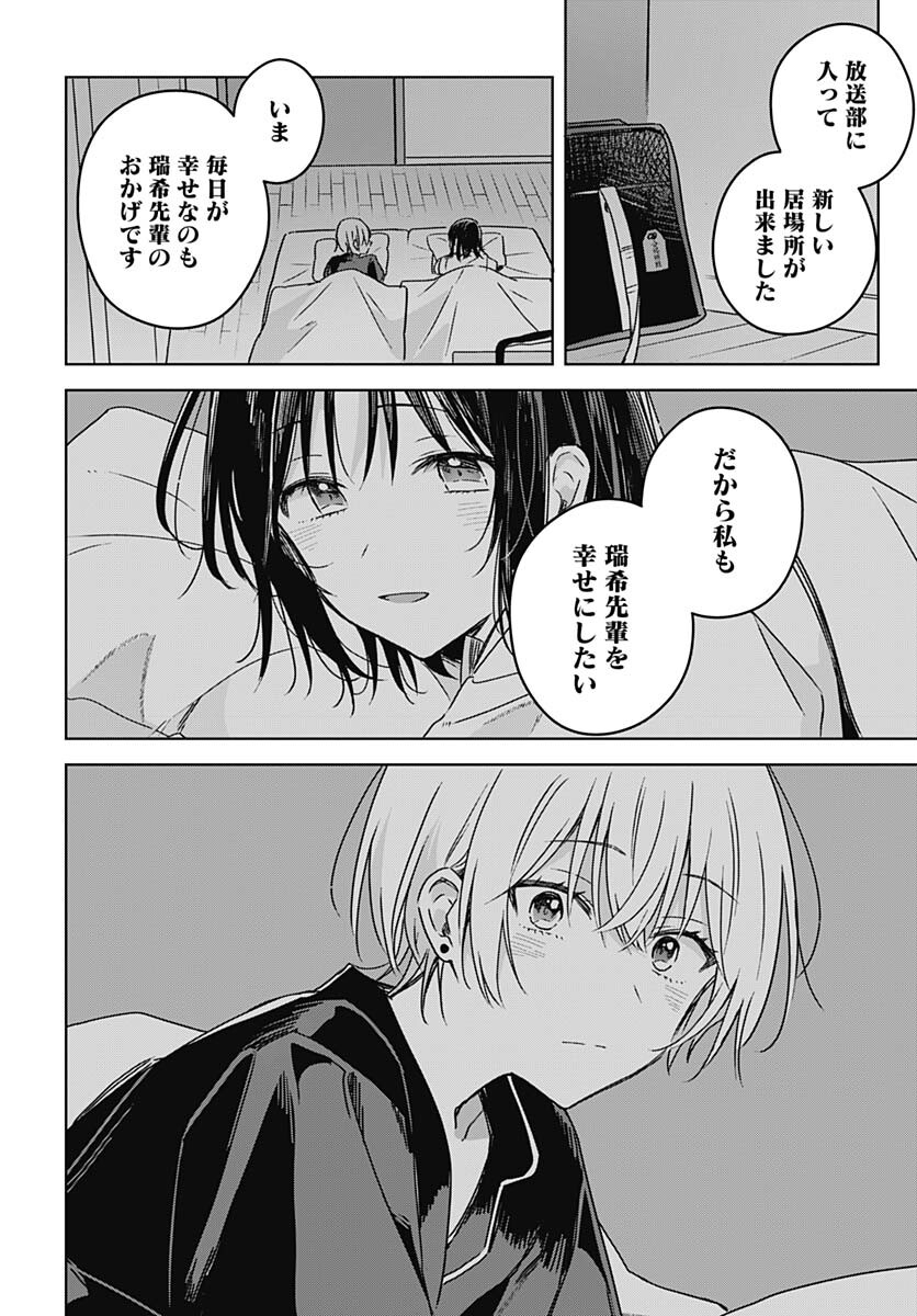 Hana wa Saku, Shura no Gotoku Chapter 21 22ページ
