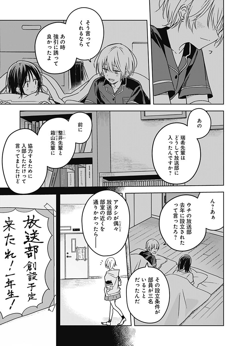 Hana wa Saku, Shura no Gotoku Chapter 21 23ページ
