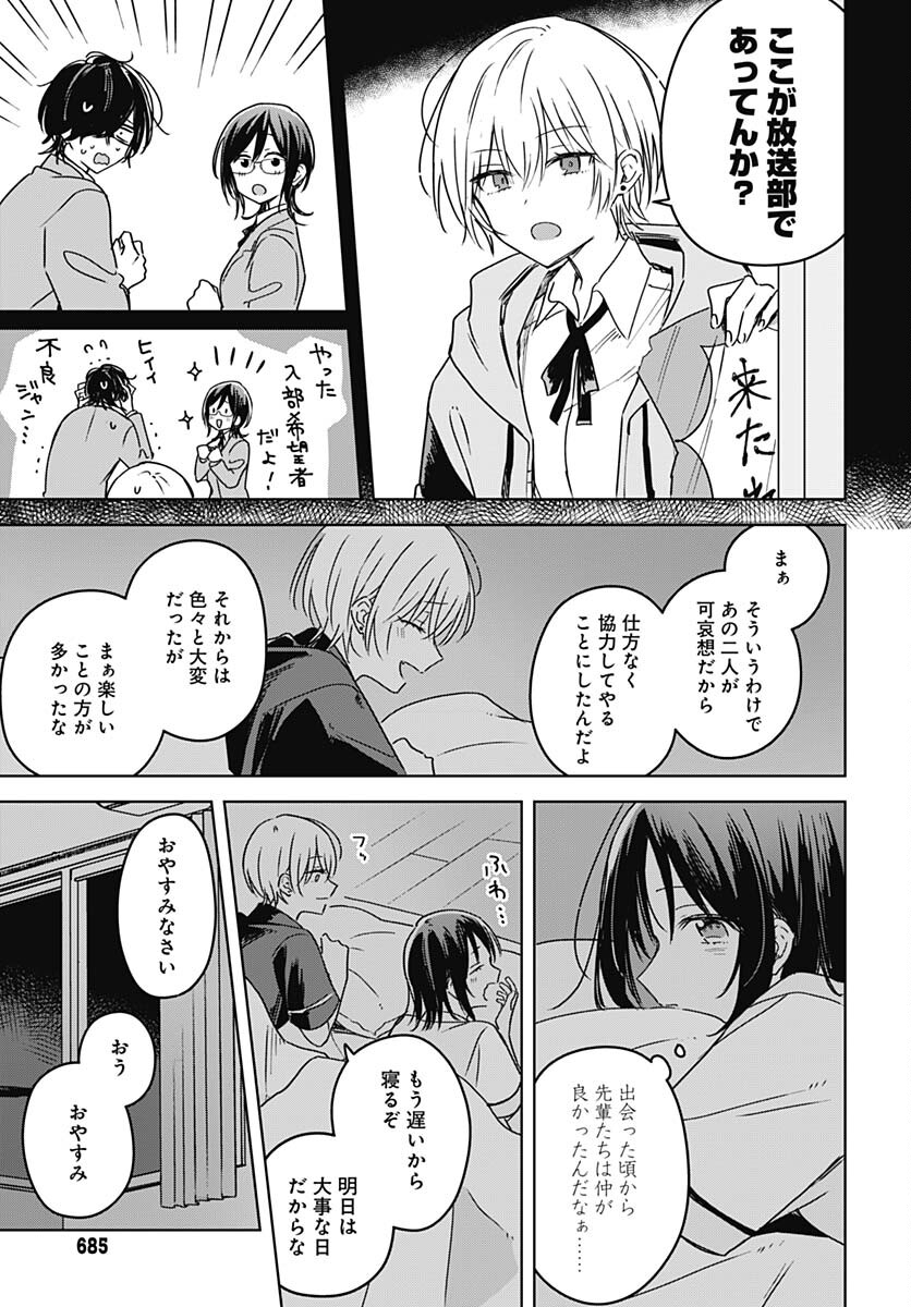 Hana wa Saku, Shura no Gotoku Chapter 21 25ページ